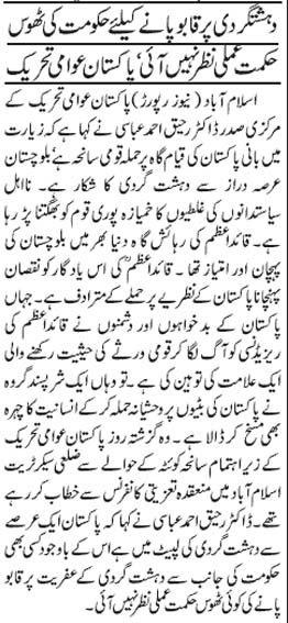 تحریک منہاج القرآن Pakistan Awami Tehreek  Print Media Coverage پرنٹ میڈیا کوریج Daily Janb Page 10